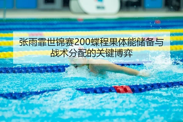 zhang-yu-fei-shi-jin-sai-die-cheng-guo-ti-neng-chu-bei-yu-zhan-shu-fen-pei-de-guan-jian-bo-yi-3-871.jpg